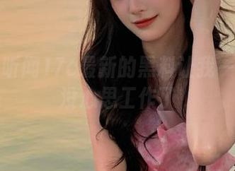 听闻17c最新的黑料让我一整天都没心思工作了