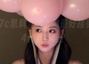17c黑料直达，准备好接受983224件八卦吗？