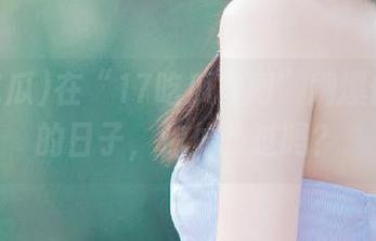 在“17吃瓜官网”刷爆份子钱的日子，你体验过吗？