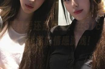 是真爱还是假象？在51cgfun上永不迷路的情感游戏！
