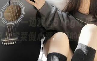 一边观看51cg吃瓜，一边为黑料老虎菜倒心潮澎湃的调味汁。