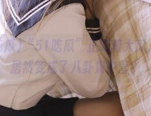 “51吃瓜”正吃着大瓜，地址居然变成了八卦集中营？