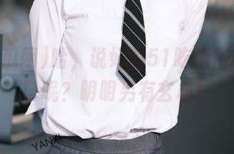 哈，说好的51吃瓜网app入口呢？明明另有玄机！