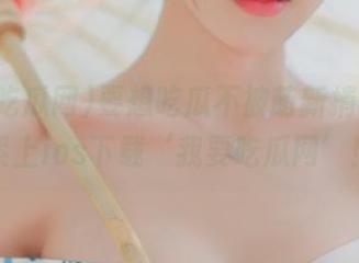 要想吃瓜不被萌新捎带，赶紧上ios下载‘我要吃瓜网’！