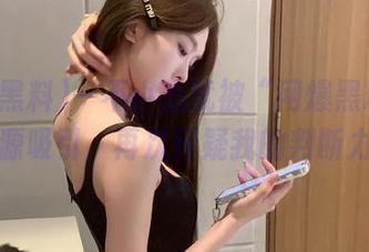 一不小心就被“网爆黑料”的资源吸引，再次怀疑我的判断力…
