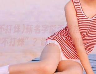 新名字能否拯救蜕变后的“黑料不打烊”？说说链接里的事儿！