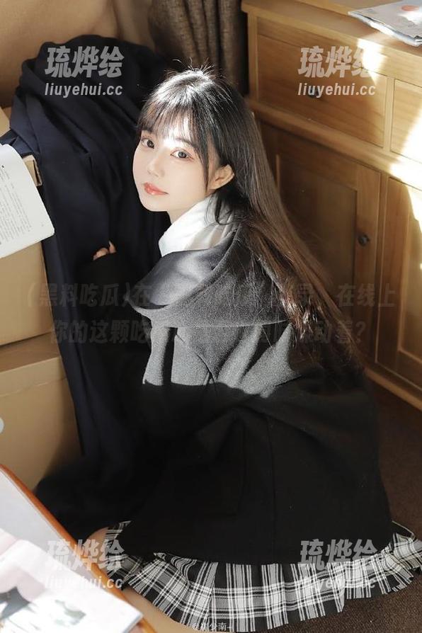 在“黑料吃瓜”登录，在线上你的这颗吃瓜心是否也同时燥动着？