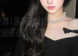 黑料在线这ios更新，界面是变好还是变怪了？真搞不懂…